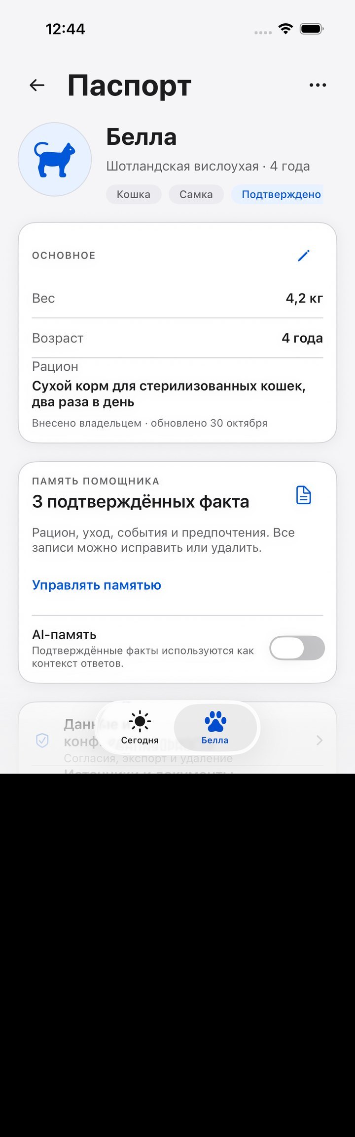 Экран «Паспорт»: подтверждённые факты с источником «Внесено владельцем» и датой обновления